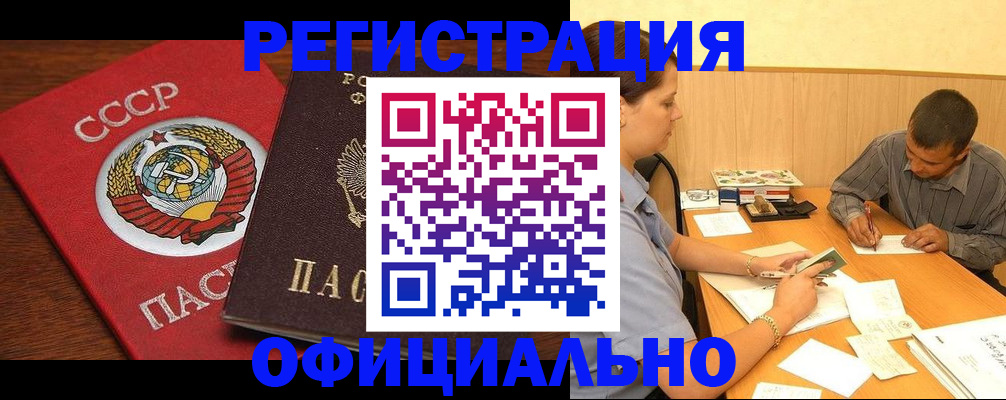 купить прописку в Сафоново